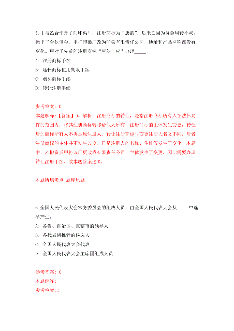 四川广安市广安区广福街道办事处招考聘用片区纪检监督员公开练习模拟卷（第3次）_第4页