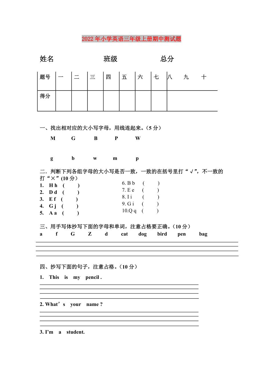 2022年小学英语三年级上册期中测试题_第1页