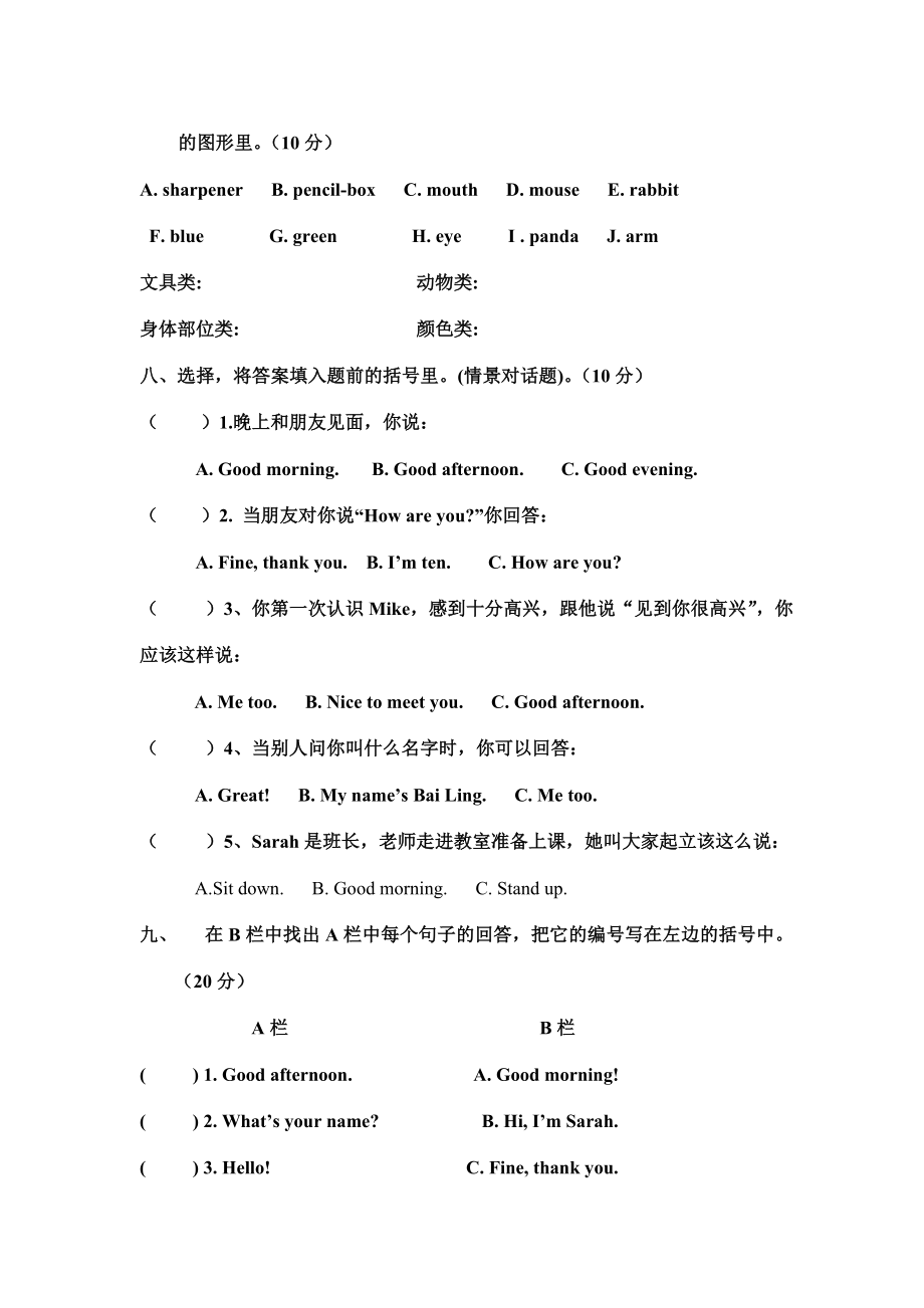 2022年小学英语三年级上册期中测试题_第3页