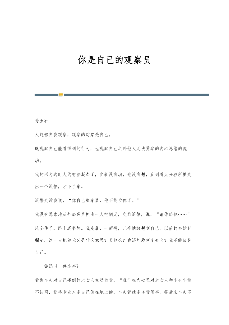 你是自己的观察员_第1页
