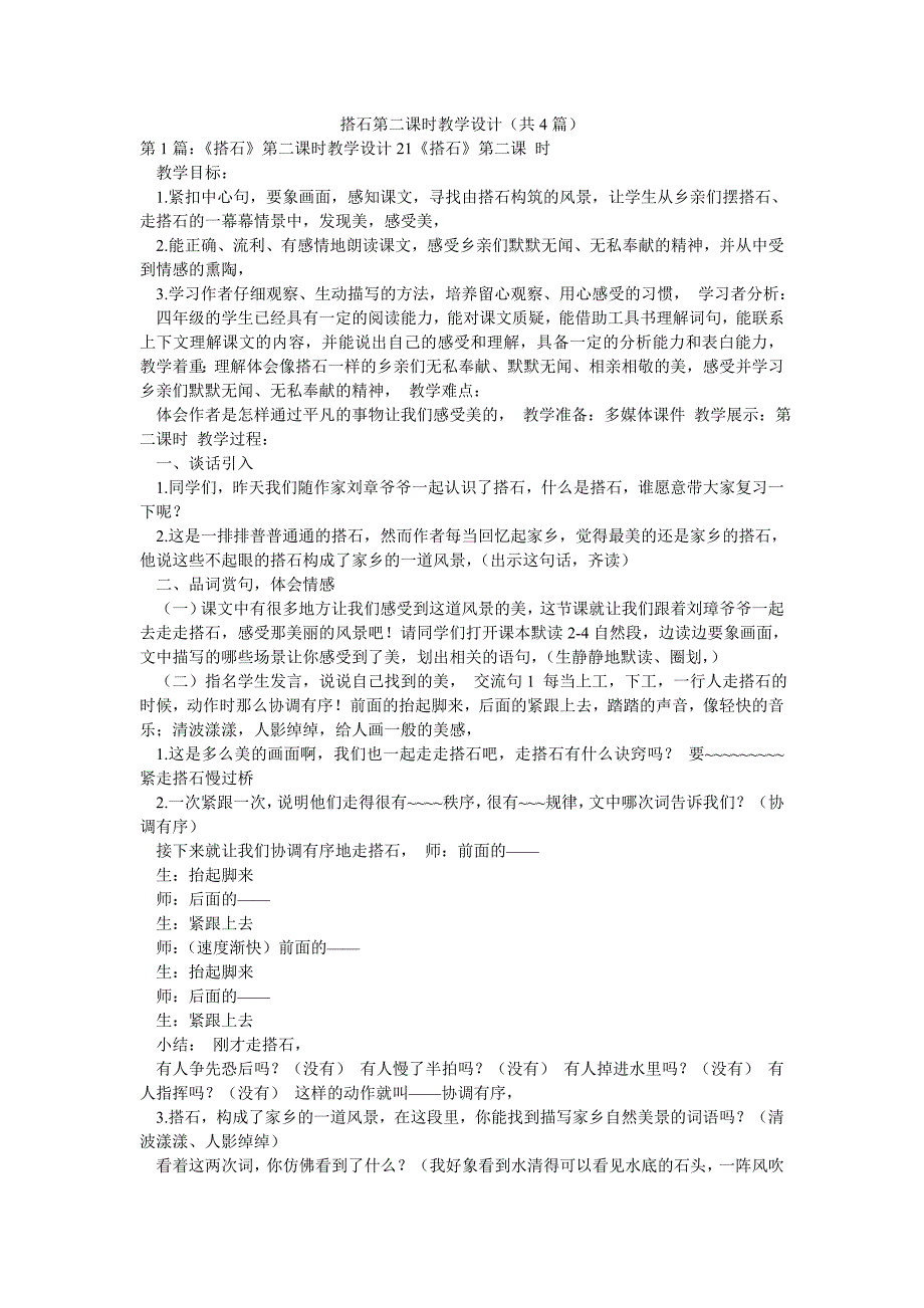 办公材料搭石第二课时教学设计（共4篇）_第1页