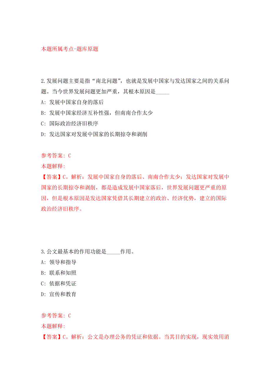 浙江杭州市上城区湖滨街道办事处编外招考聘用9人公开练习模拟卷（第5次）_第2页