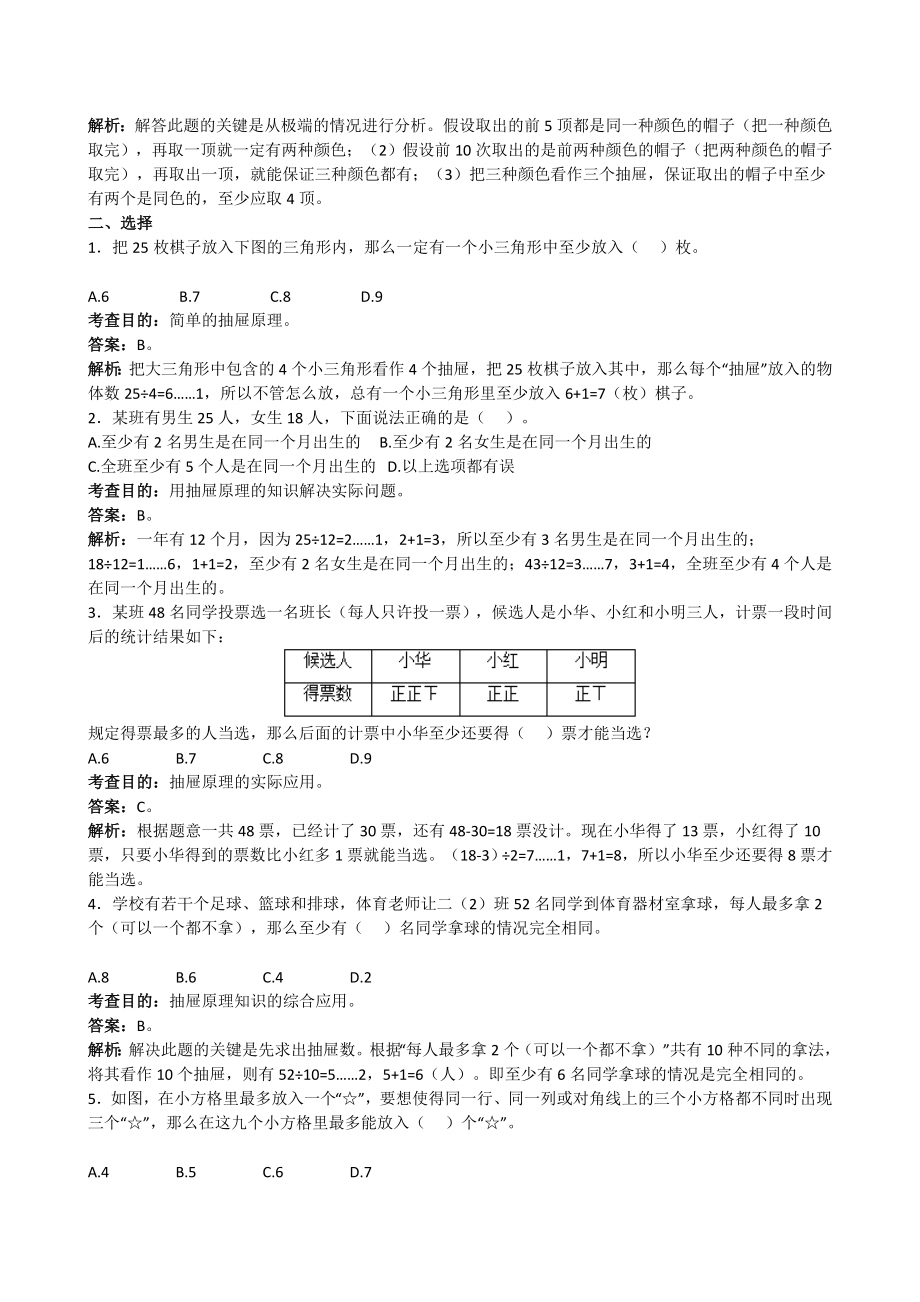 2022年六年级下册第五单元鸽巢原理同步练习试题及解析 (I)_第2页