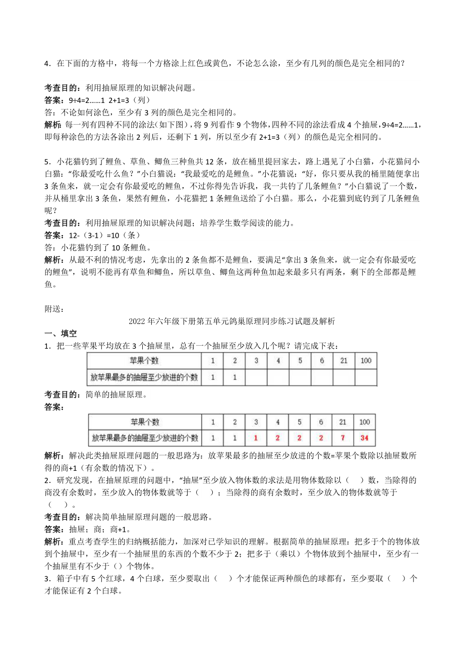 2022年六年级下册第五单元鸽巢原理同步练习试题及解析 (I)_第4页