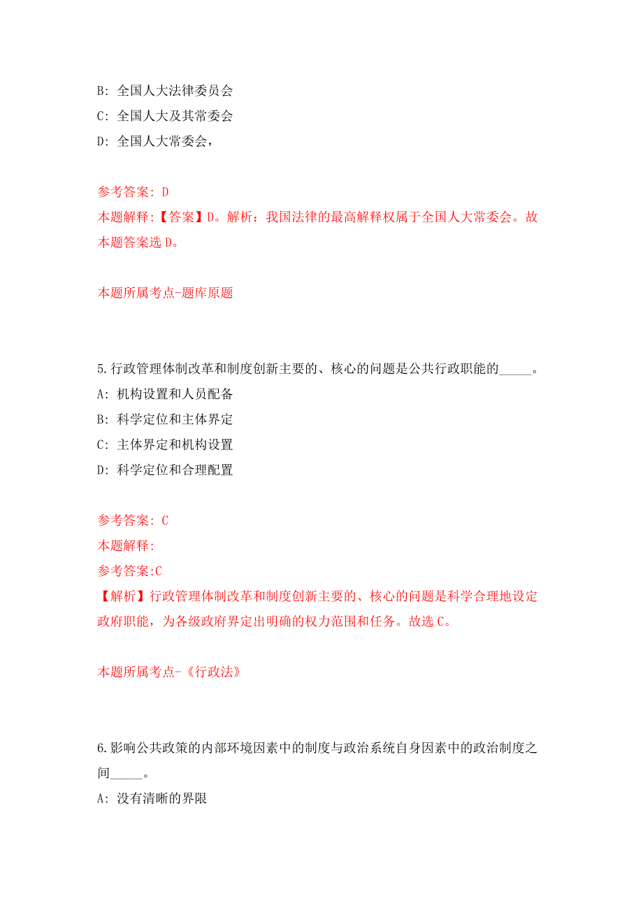 淄博高新区2011年事业单位公开招聘人员公开练习模拟卷（第1次）_第3页