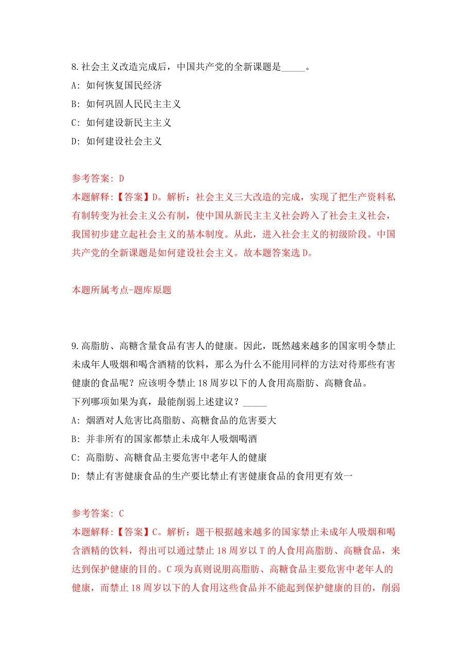 淄博高新区2011年事业单位公开招聘人员公开练习模拟卷（第1次）_第5页