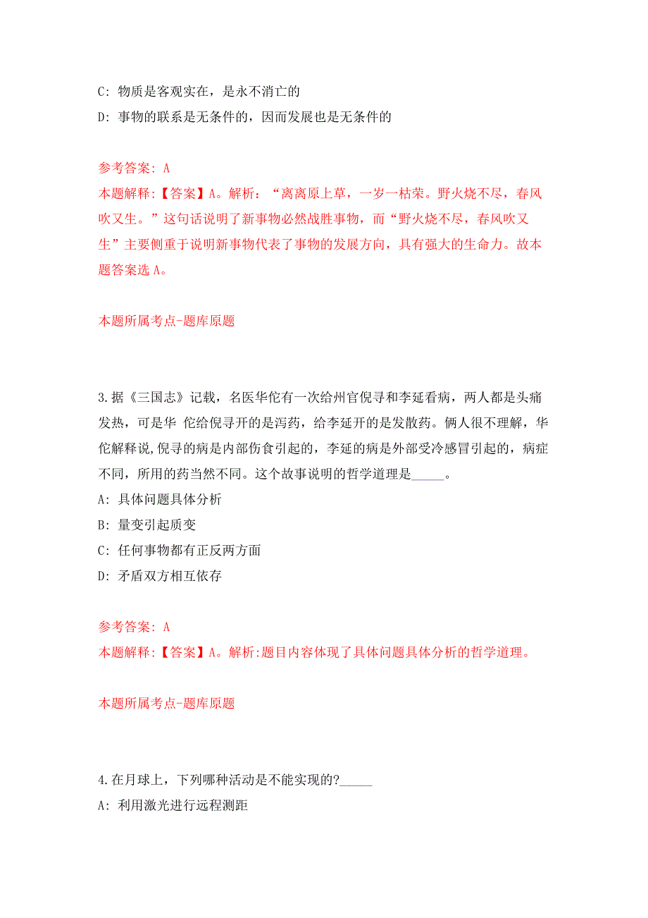 浙江温州苍南县劳动保障事务所招考聘用银行劳务外包人员公开练习模拟卷（第2次）_第2页