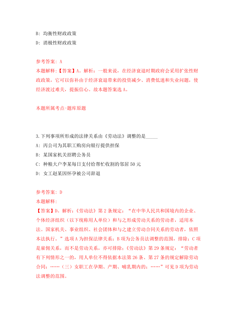 江西萍乡市莲花县选调事业单位人员18人强化模拟卷(第7次练习）_第2页