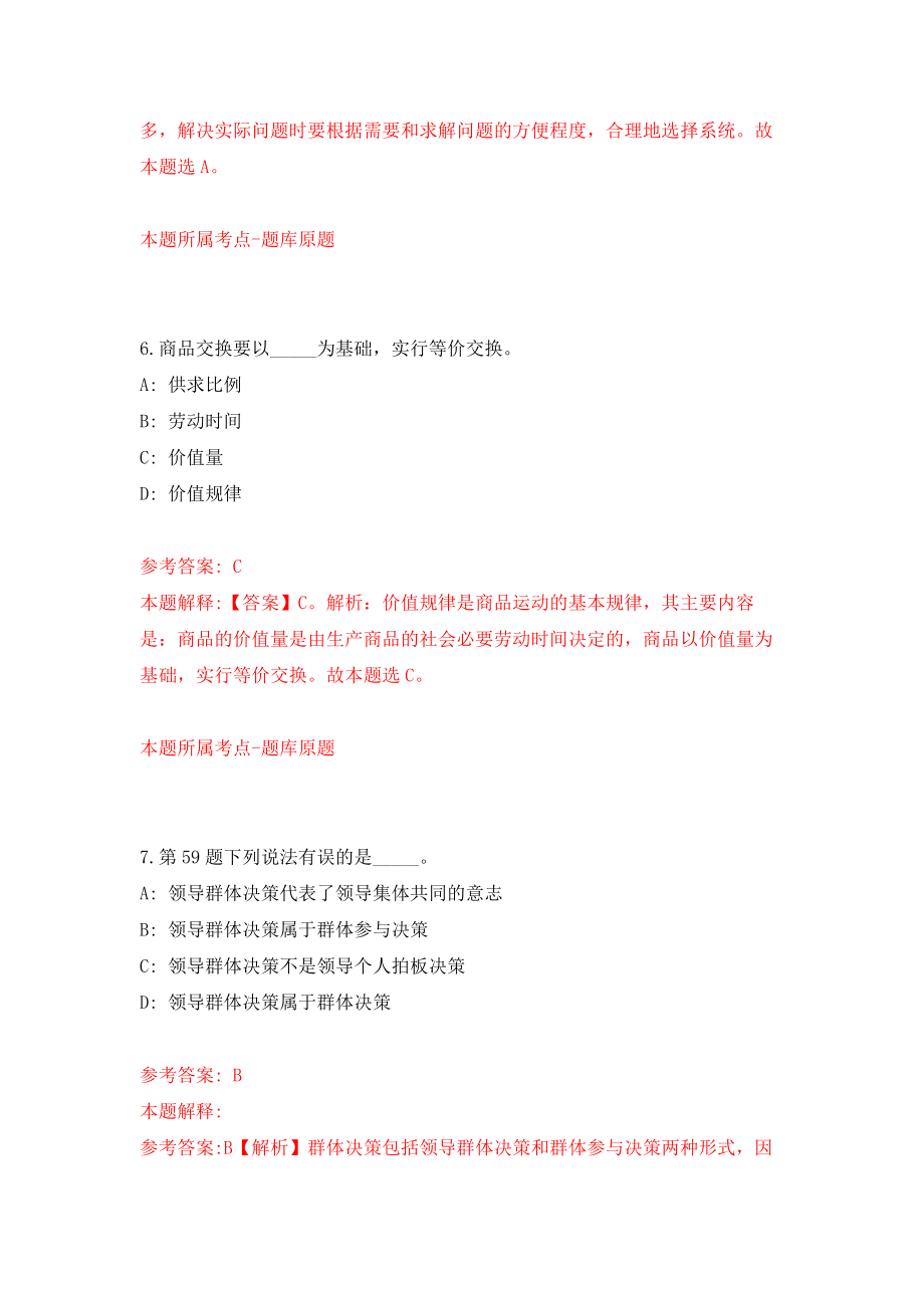 江西萍乡市莲花县选调事业单位人员18人强化模拟卷(第7次练习）_第4页