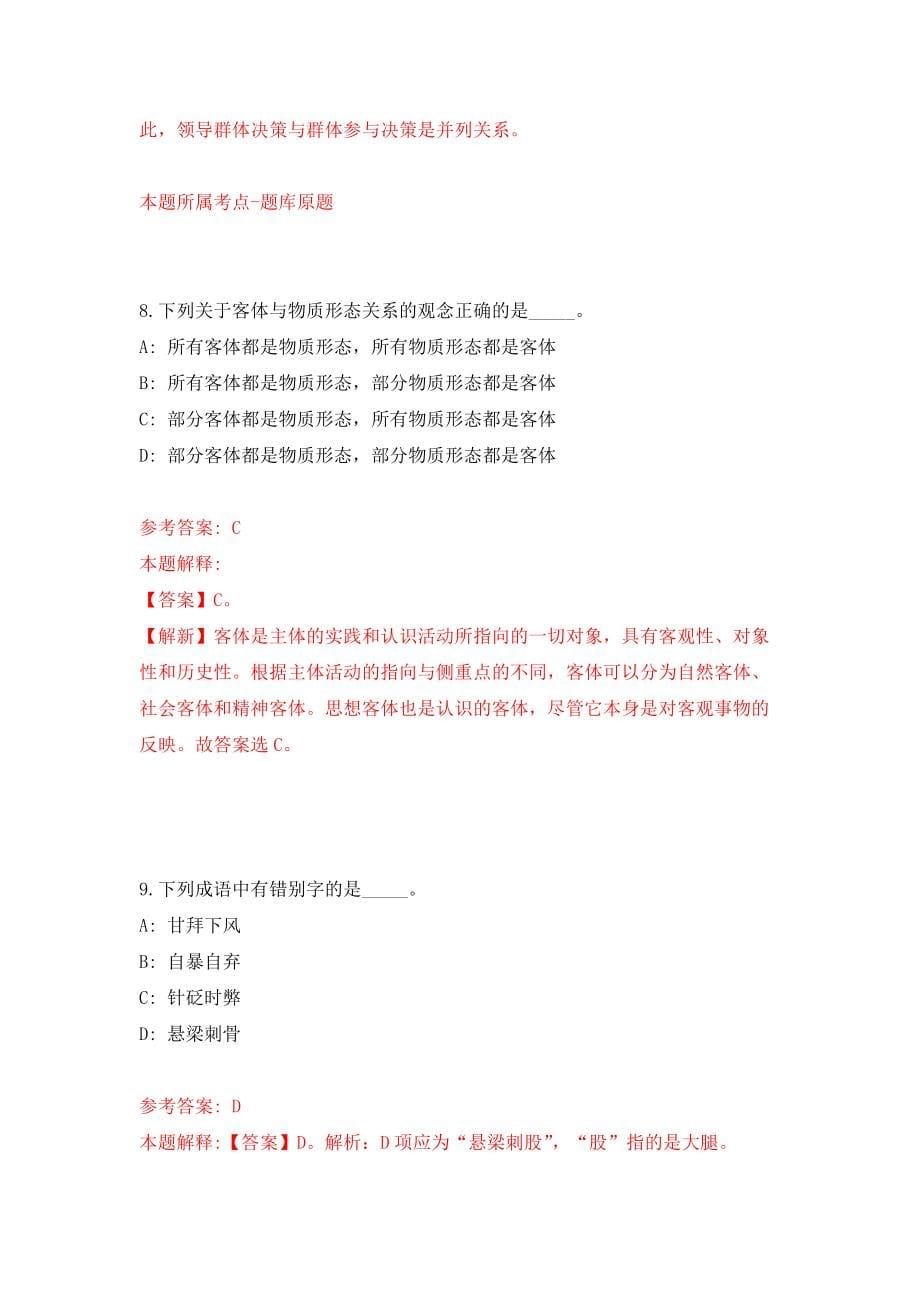 江西萍乡市莲花县选调事业单位人员18人强化模拟卷(第7次练习）_第5页