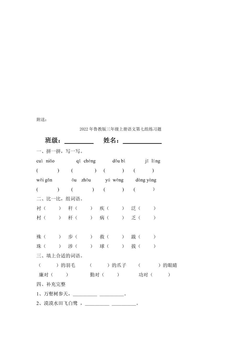 2022年鲁教版三年级上册语文第七组练习题 (I)_第5页