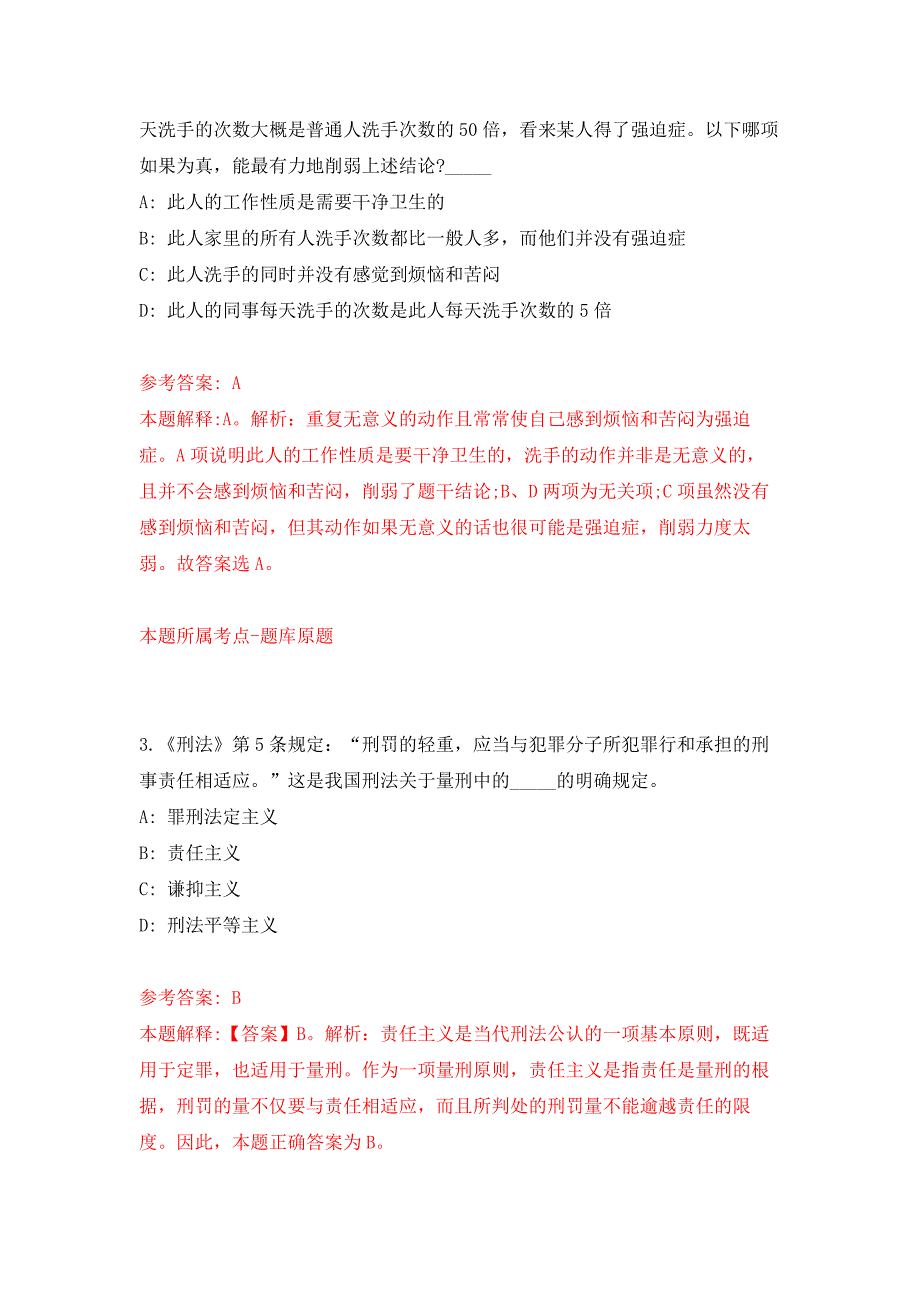 福建福州市医疗保障服务行为监测中心招考聘用公开练习模拟卷（第4次）_第2页