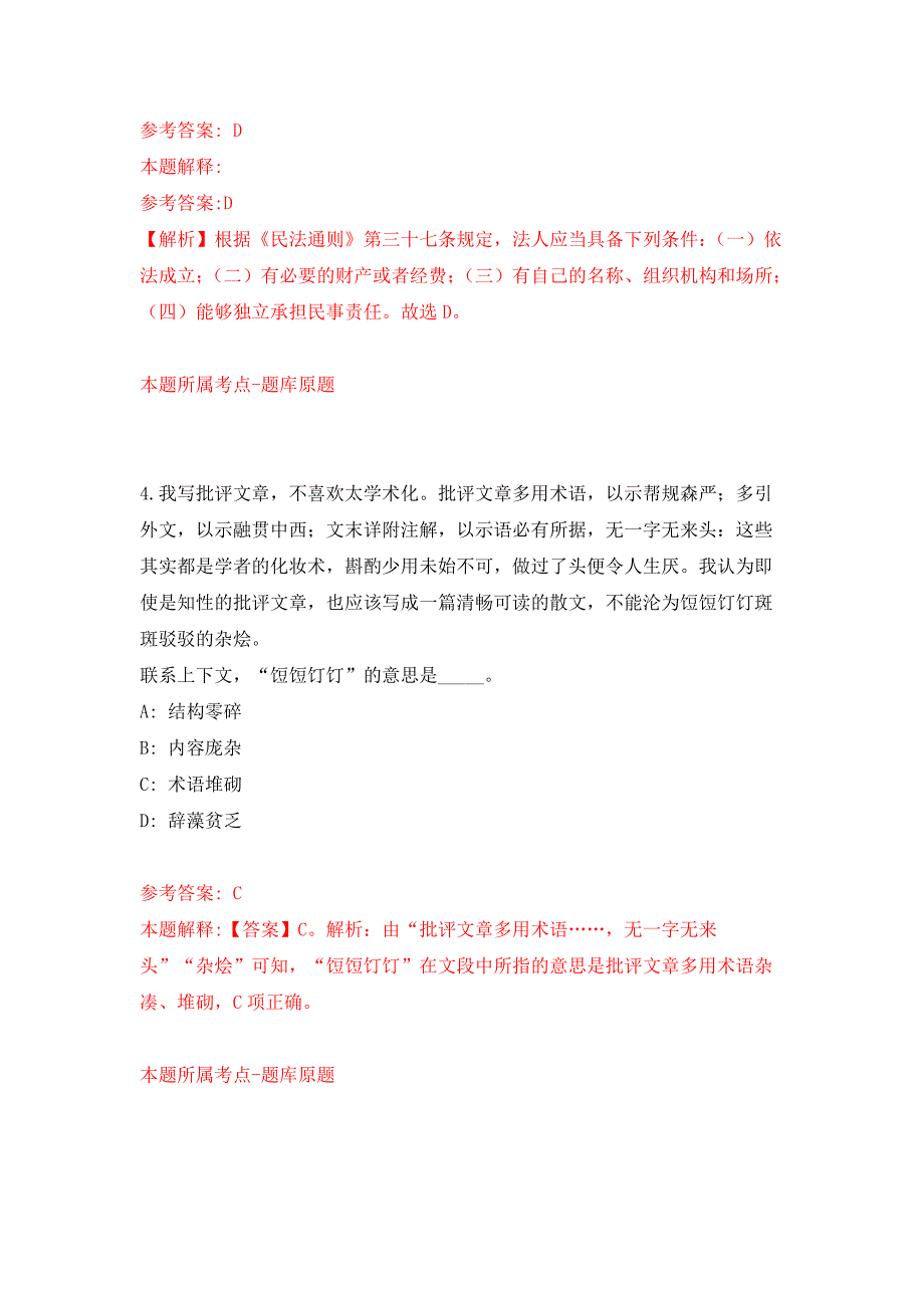 浙江宁波象山县涂茨镇人民政府招考聘用编制外人员公开练习模拟卷（第7次）_第3页