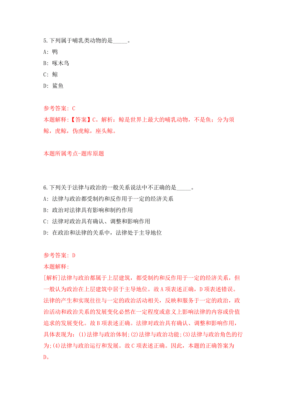 浙江宁波象山县涂茨镇人民政府招考聘用编制外人员公开练习模拟卷（第7次）_第4页