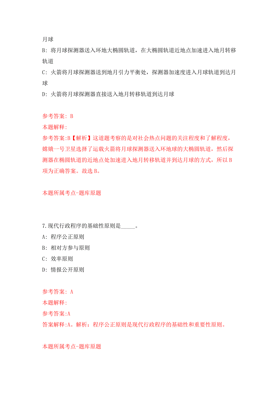 北京市朝阳区2011年事业单位招聘公开练习模拟卷（第2次）_第4页