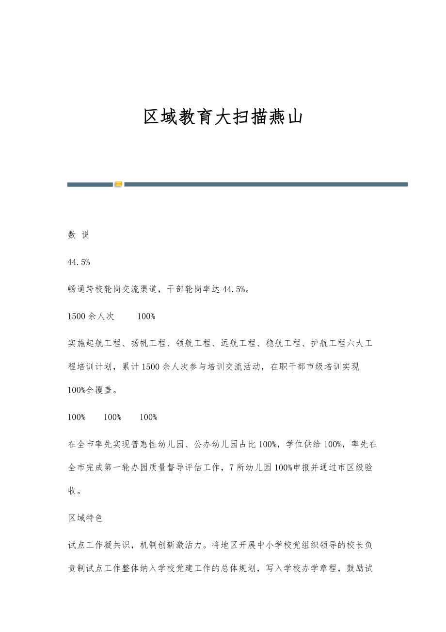 区域教育大扫描燕山_第1页