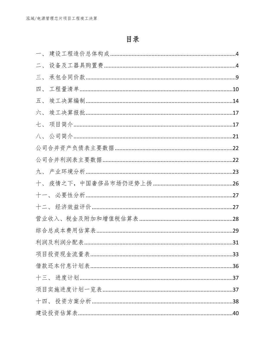 电源管理芯片项目工程竣工决算_第2页