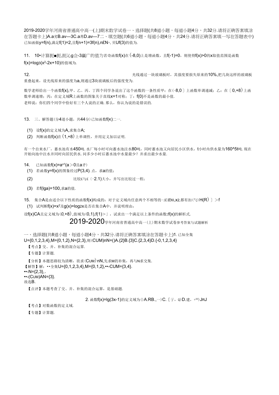 河南省普通高中高一上期末数学试卷(有答案)_第1页