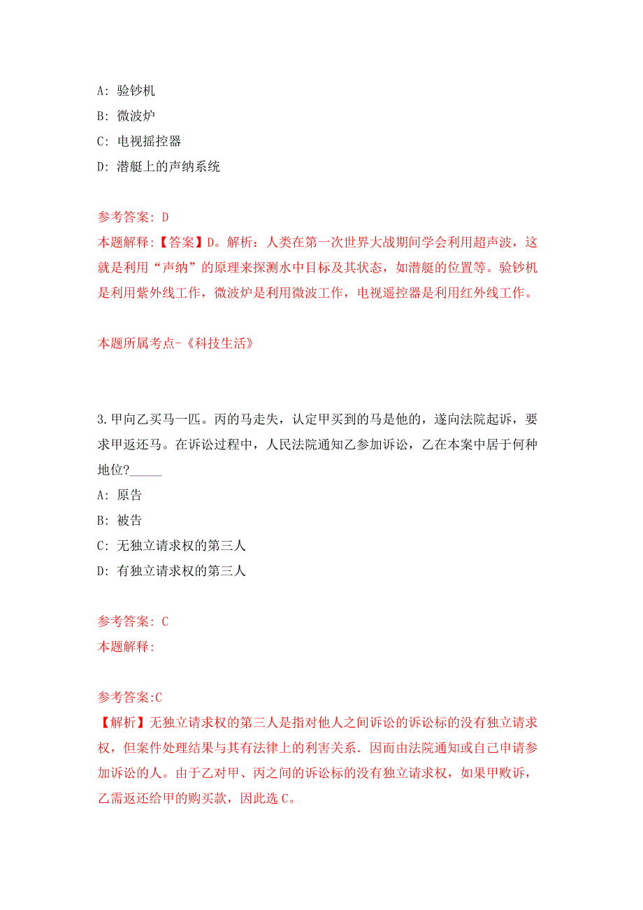 广西北流市城市管理监督局环境卫生服务中心招考聘用公开练习模拟卷（第0次）_第2页