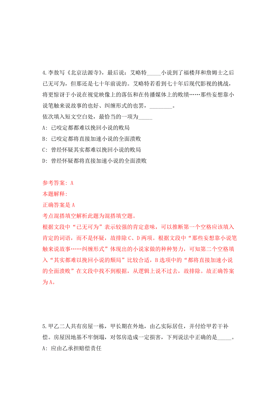 广西北流市城市管理监督局环境卫生服务中心招考聘用公开练习模拟卷（第0次）_第3页