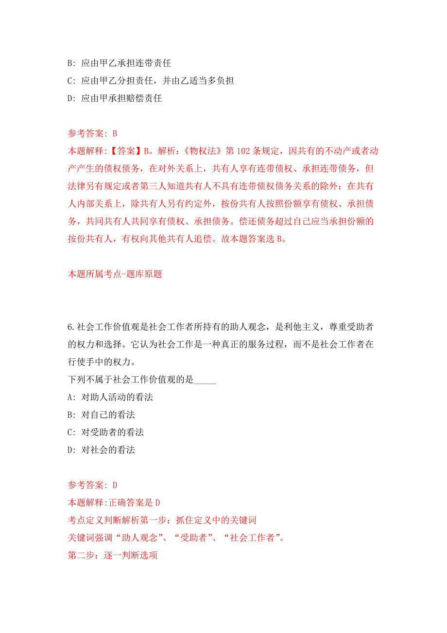 广西北流市城市管理监督局环境卫生服务中心招考聘用公开练习模拟卷（第0次）_第4页