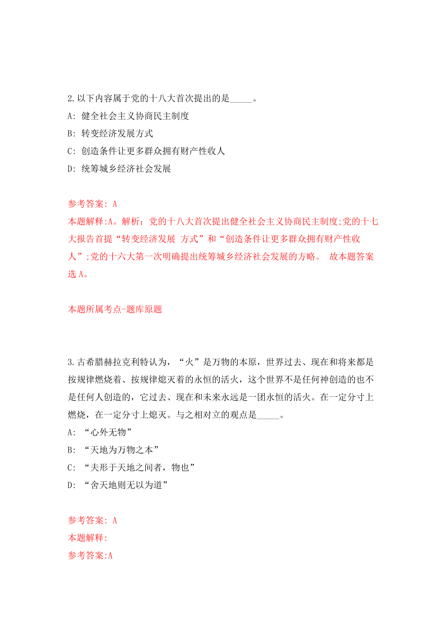 广州市从化区城郊街道办事处公开招考3名社区专职工作人员强化模拟卷(第9次练习）_第2页