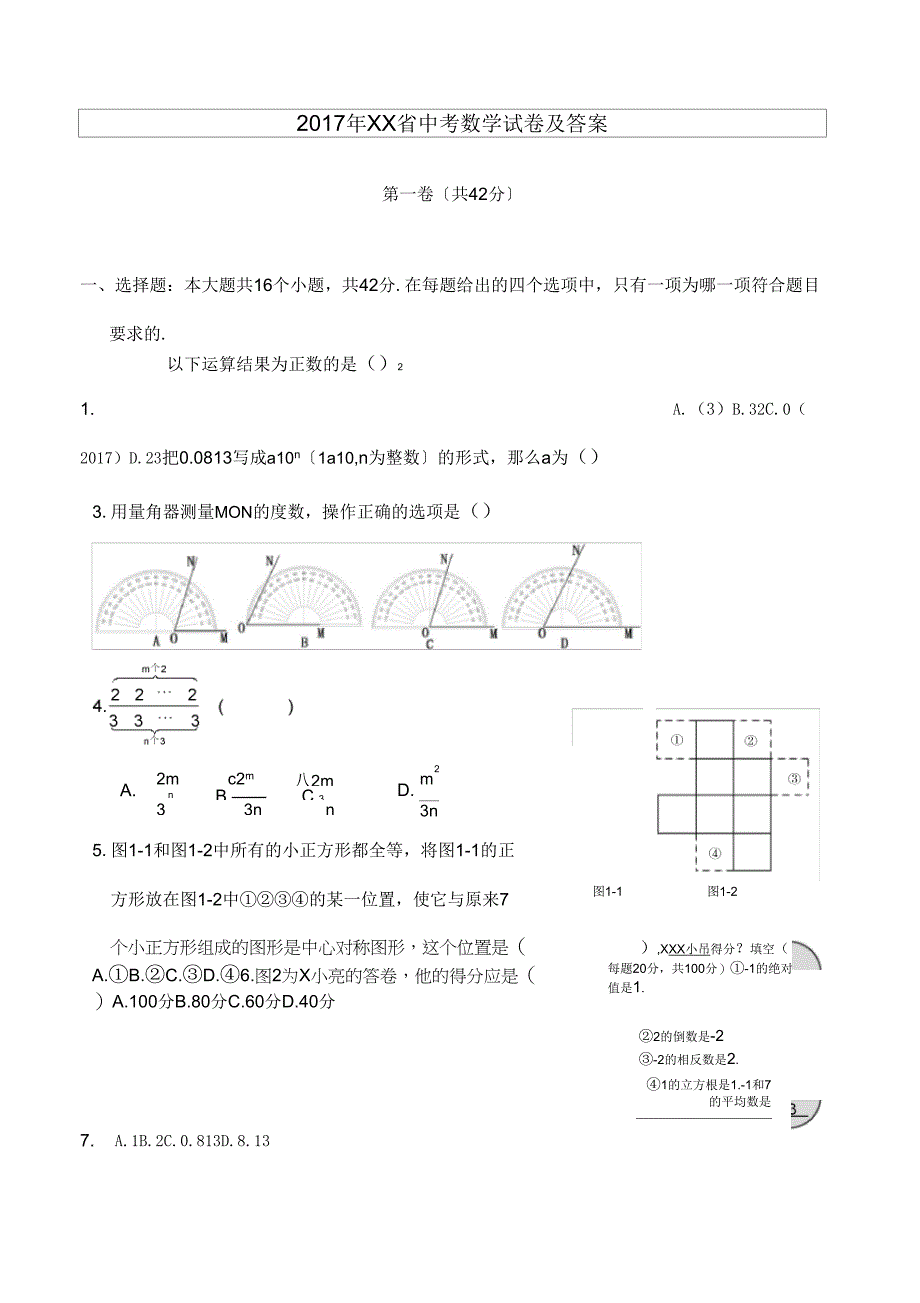 河北省中考数学试卷及答案版_第1页