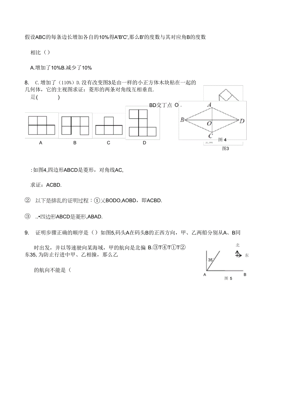 河北省中考数学试卷及答案版_第2页