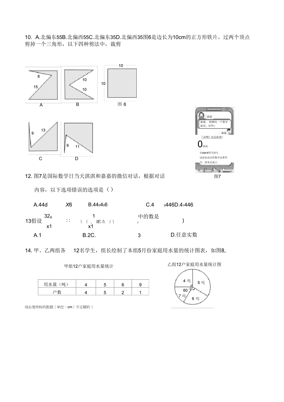 河北省中考数学试卷及答案版_第3页