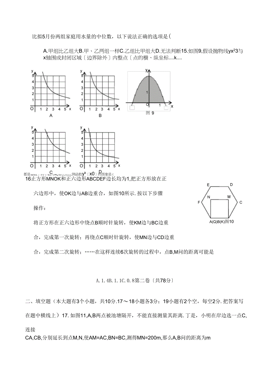 河北省中考数学试卷及答案版_第4页