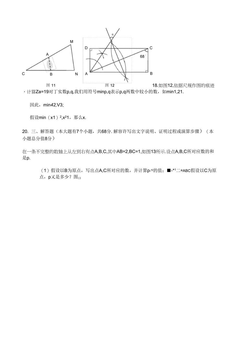 河北省中考数学试卷及答案版_第5页