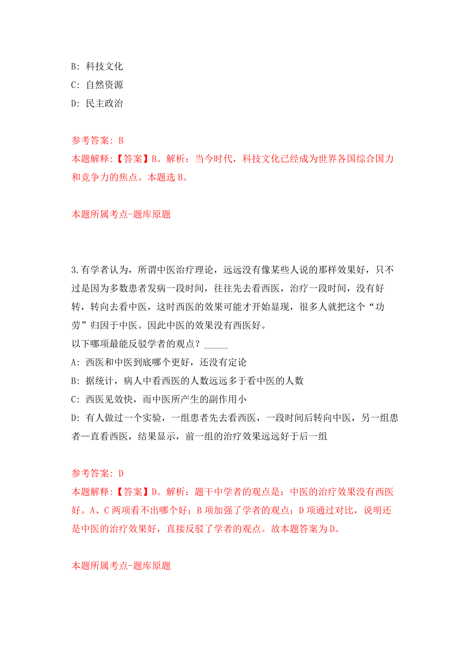 云南德宏瑞丽市招考聘用专职联防员公开练习模拟卷（第8次）_第2页