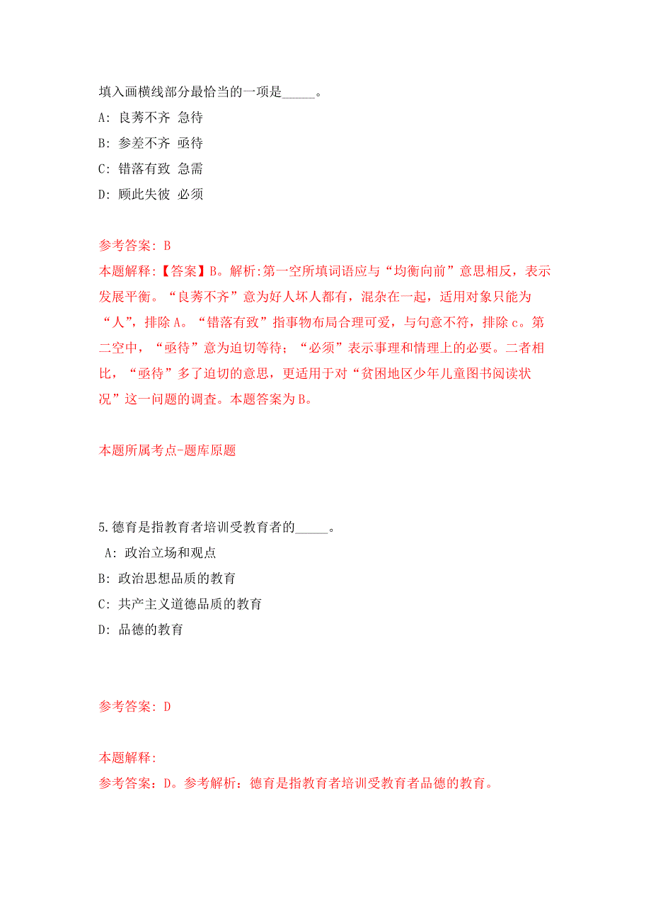 广东广州市荔湾区花地街道招考聘用合同制工作人员公开练习模拟卷（第2次）_第3页