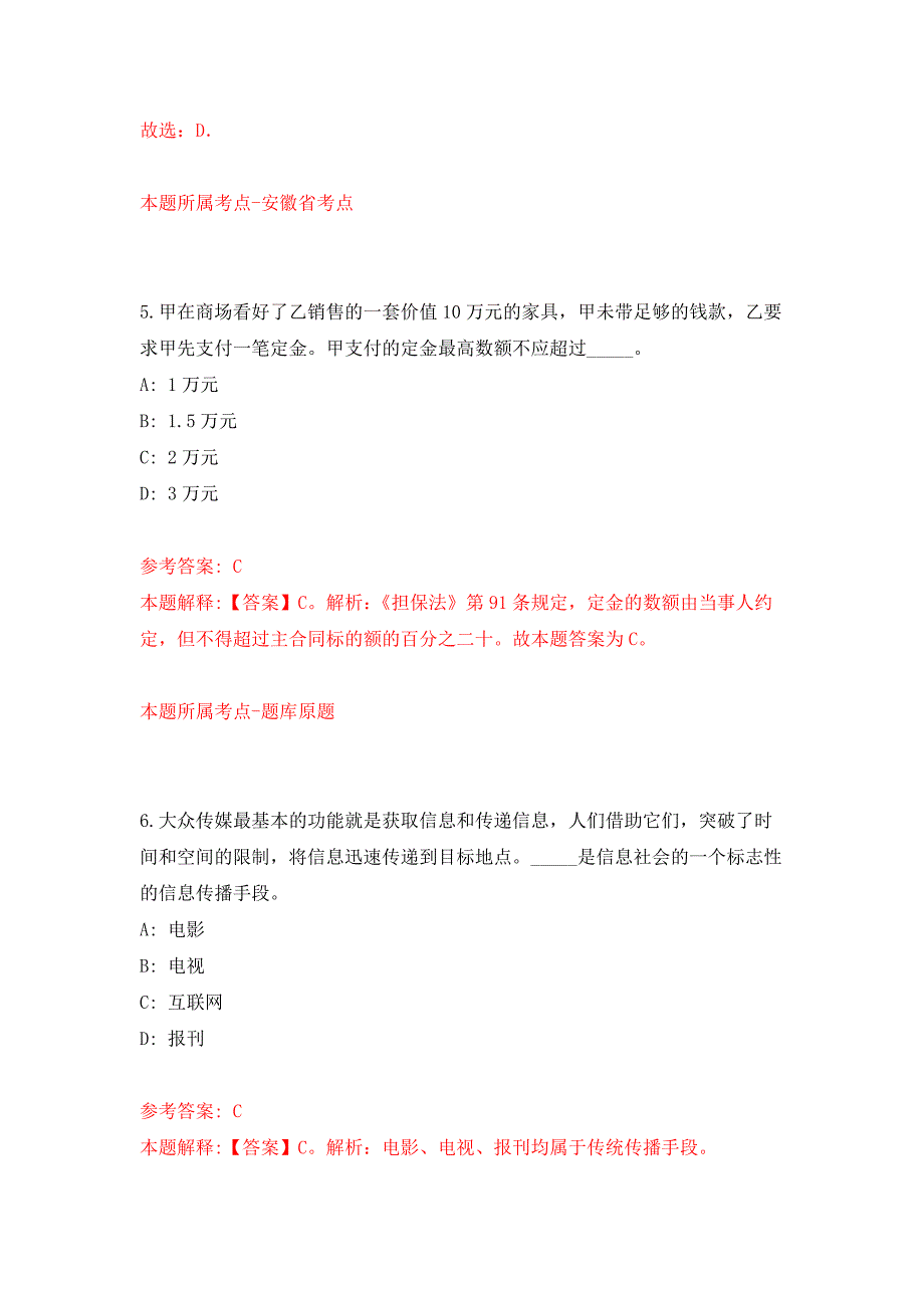 安徽合肥高新区公共卫生服务中心招考聘用10人公开练习模拟卷（第4次）_第3页