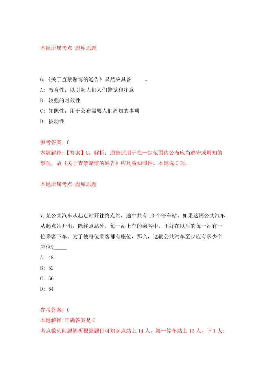 山东青岛市城阳区卫生健康局所属公立医院及事业单位公开招聘8人模拟卷（第9次练习）_第4页