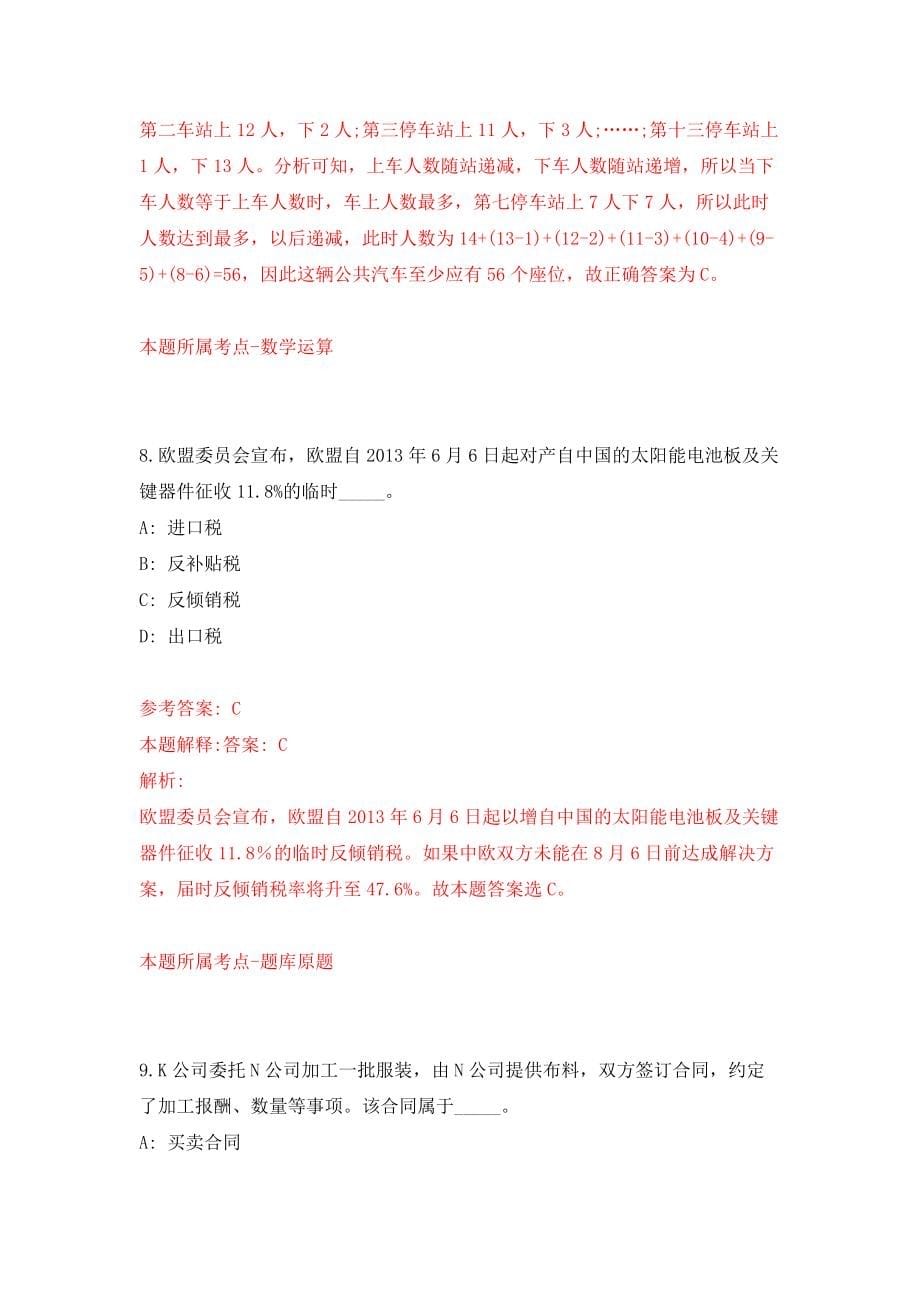 山东青岛市城阳区卫生健康局所属公立医院及事业单位公开招聘8人模拟卷（第9次练习）_第5页