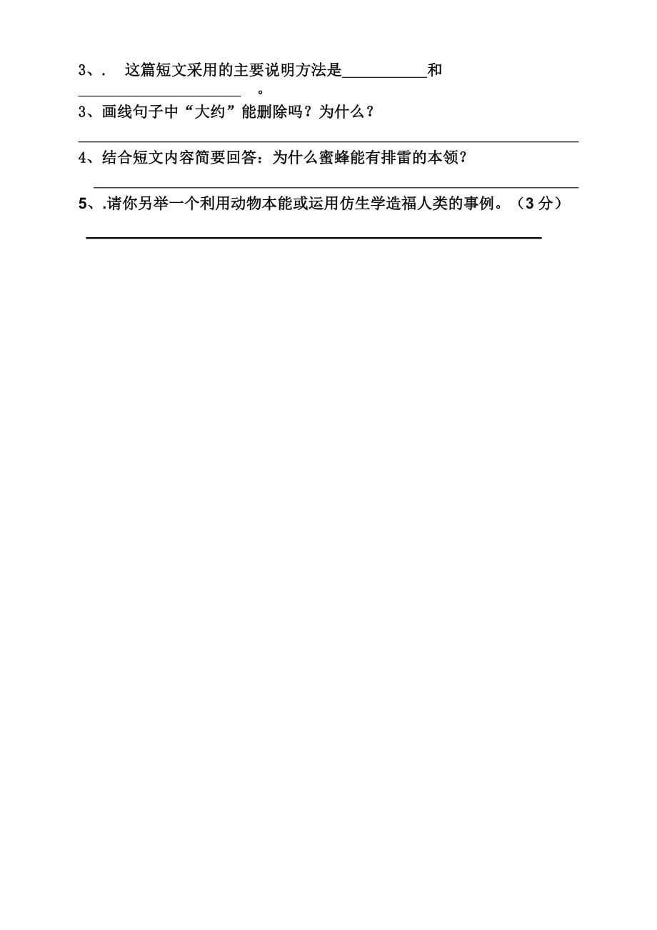 2022年小学六年级语法：专题二比较级_第5页