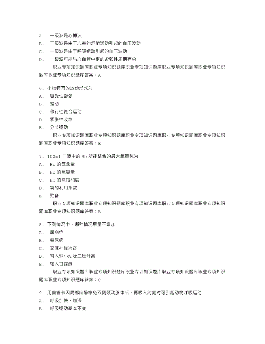 （满分100）22春中国医科大学《生理学(本科)》在线作业-1(奥鹏作业)_第2页