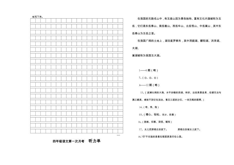 2022年春期四年级语文第一次月考试卷 (II)_第5页