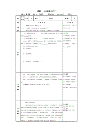 自己的事自己干 导学案