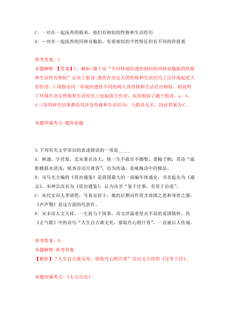 海南省大数据管理局招考聘用公开练习模拟卷（第2次）_第2页