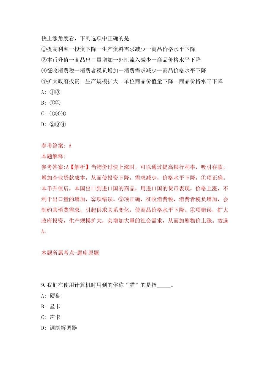 海南省大数据管理局招考聘用公开练习模拟卷（第2次）_第5页