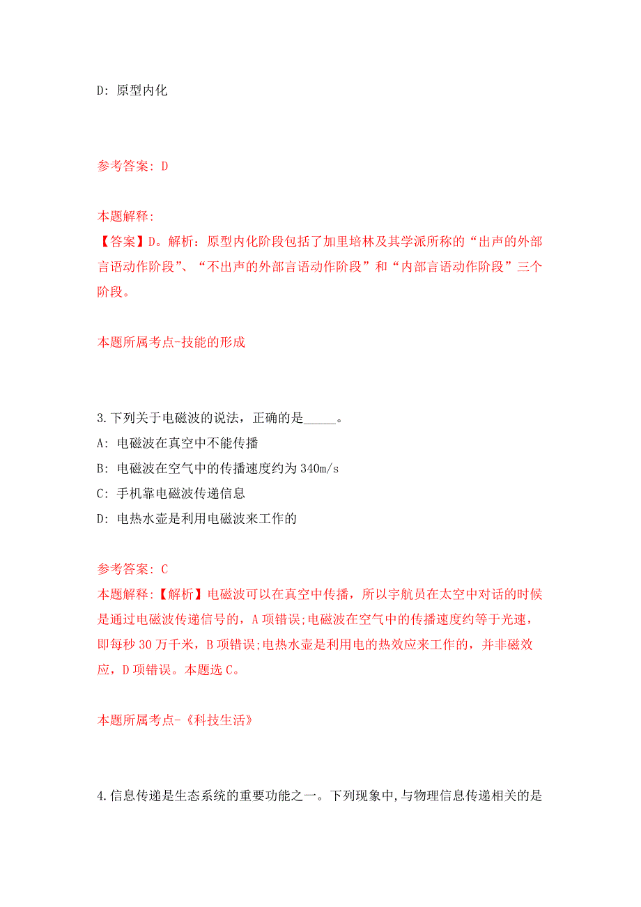 福建省2011年秋季省属事业单位等公开招聘488名工作人员统一笔试(一)公开练习模拟卷（第3次）_第2页