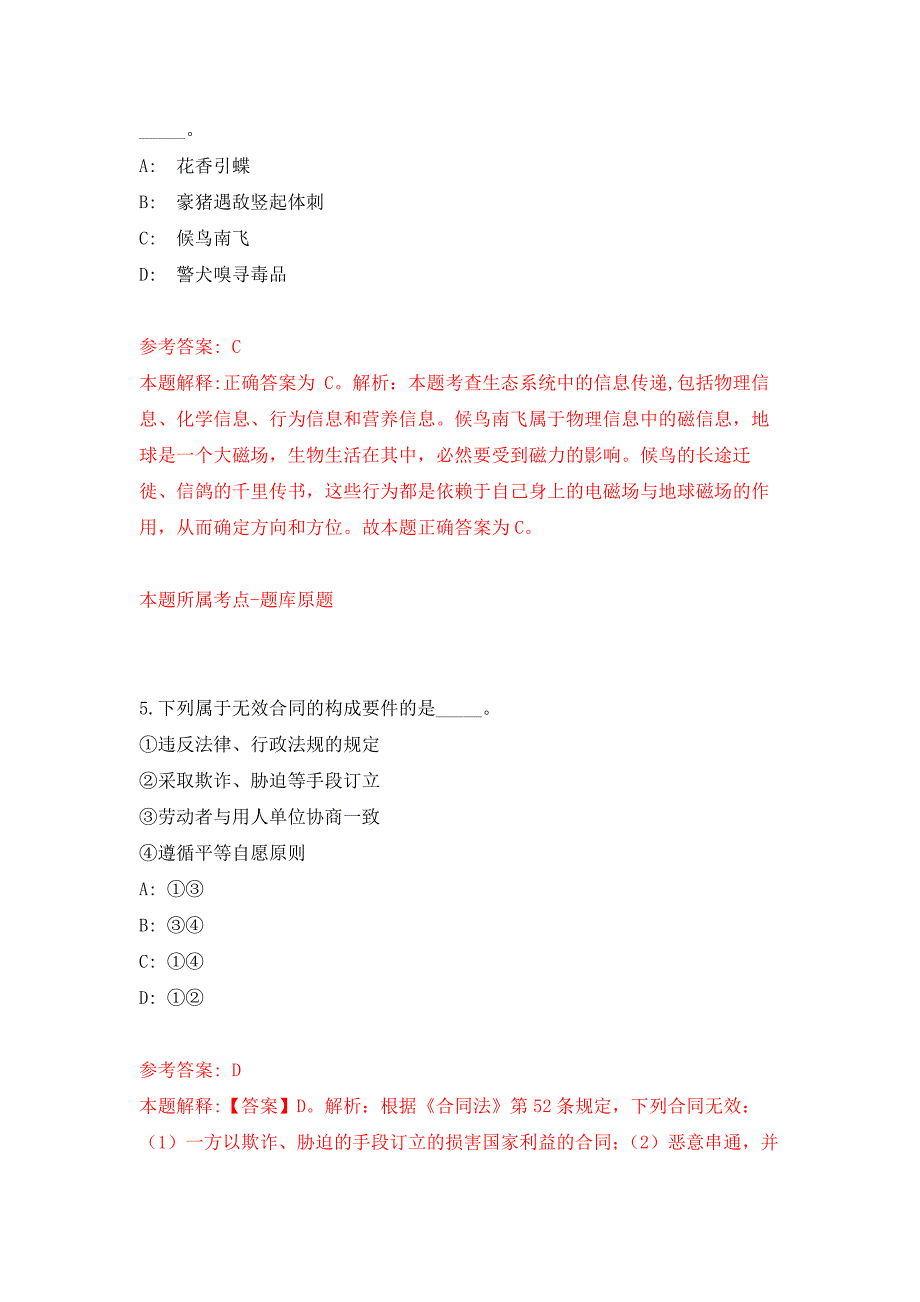 福建省2011年秋季省属事业单位等公开招聘488名工作人员统一笔试(一)公开练习模拟卷（第3次）_第3页