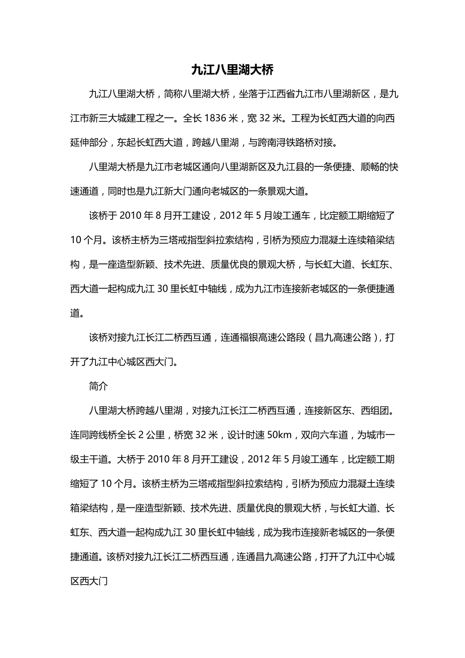 九江八里湖大桥_第1页