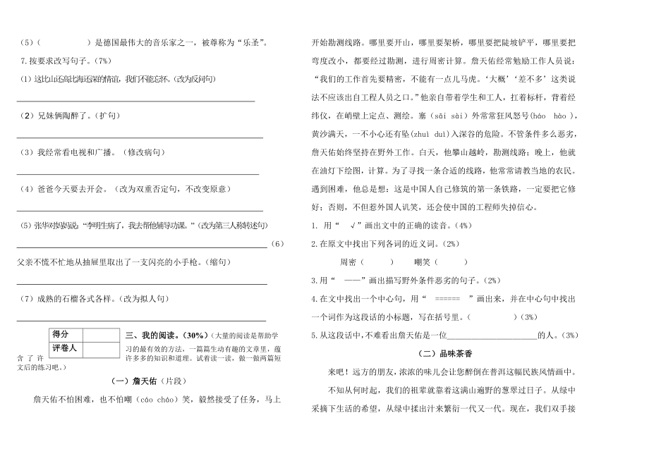 2022年小学六年级语文期末试卷_第2页