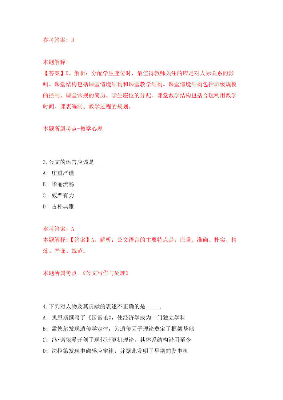 广东广州市增城区石滩镇公开招聘聘员30人模拟卷（第8次练习）_第2页