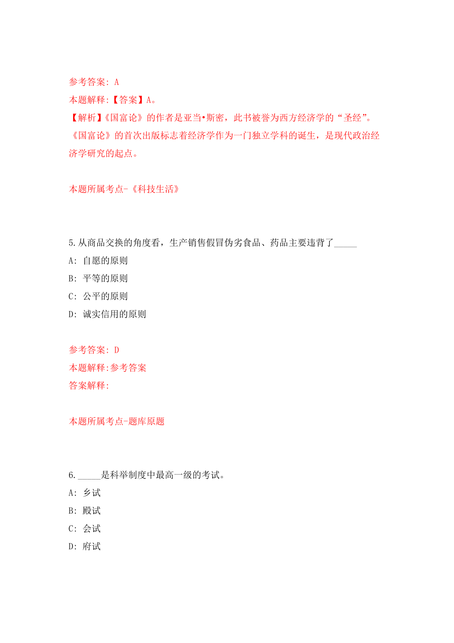 广东广州市增城区石滩镇公开招聘聘员30人模拟卷（第8次练习）_第3页