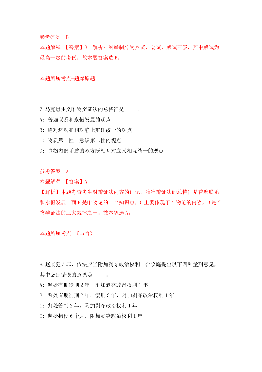 广东广州市增城区石滩镇公开招聘聘员30人模拟卷（第8次练习）_第4页