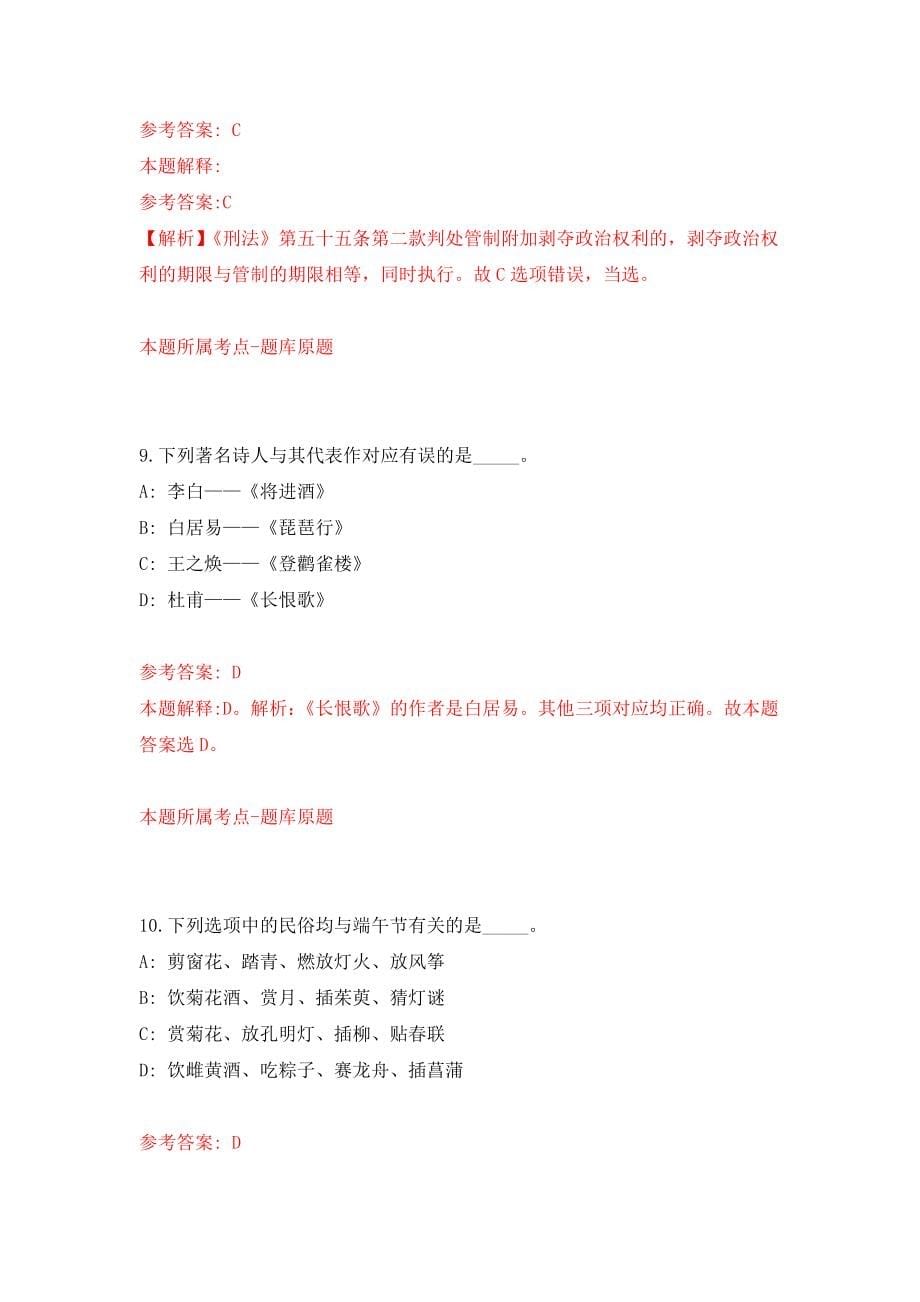 广东广州市增城区石滩镇公开招聘聘员30人模拟卷（第8次练习）_第5页